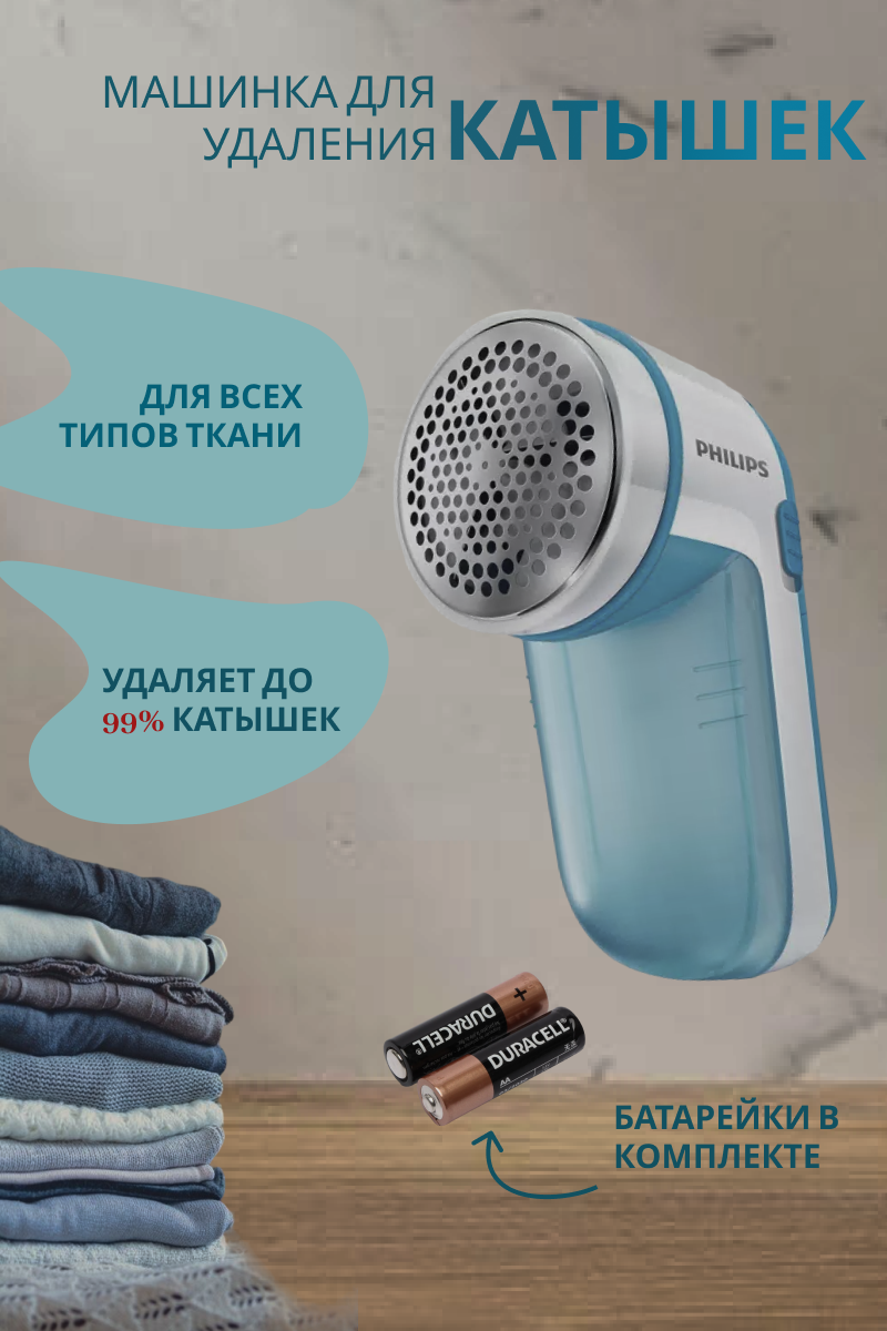 инфографика машинка для катышек.png
