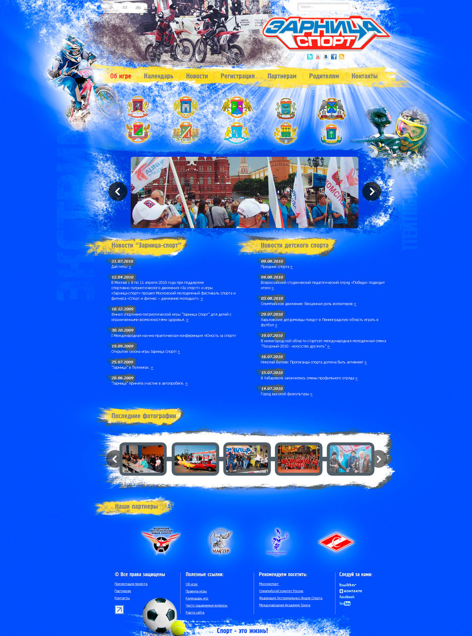 Молодежная спортивная игра "Зарница-Спорт".jpg