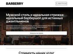 Лендинг барбершопа