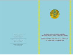 Папка для посольства Казахстана
