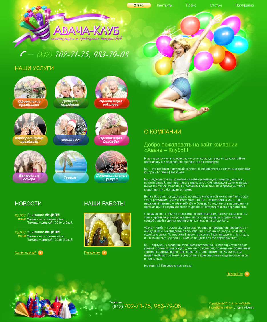 Авача - организация праздников.jpg