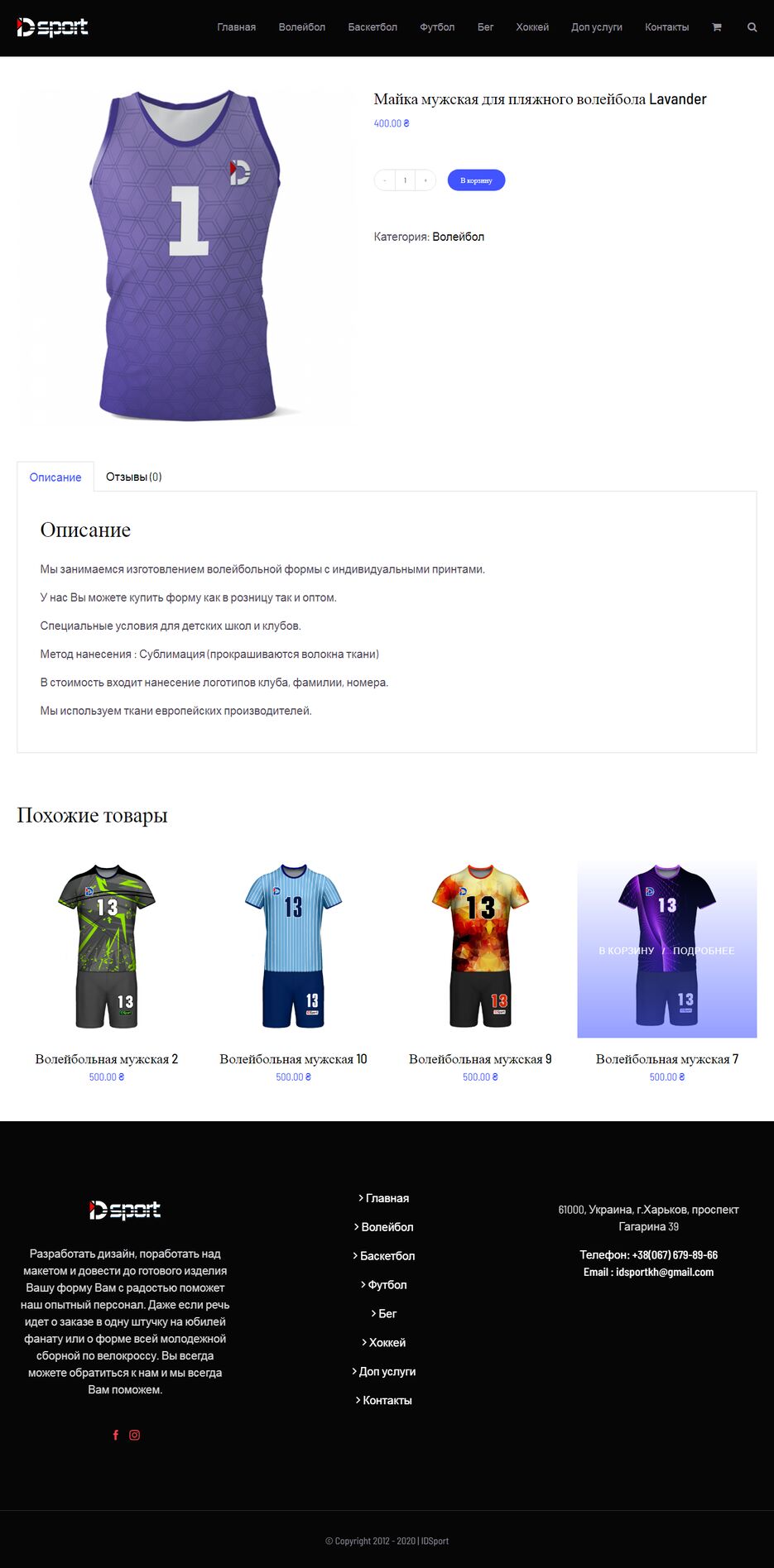 FireShot Capture 077 - Майка мужская для пляжного волейбола Lavander — IDsport - idsport.com.ua.png