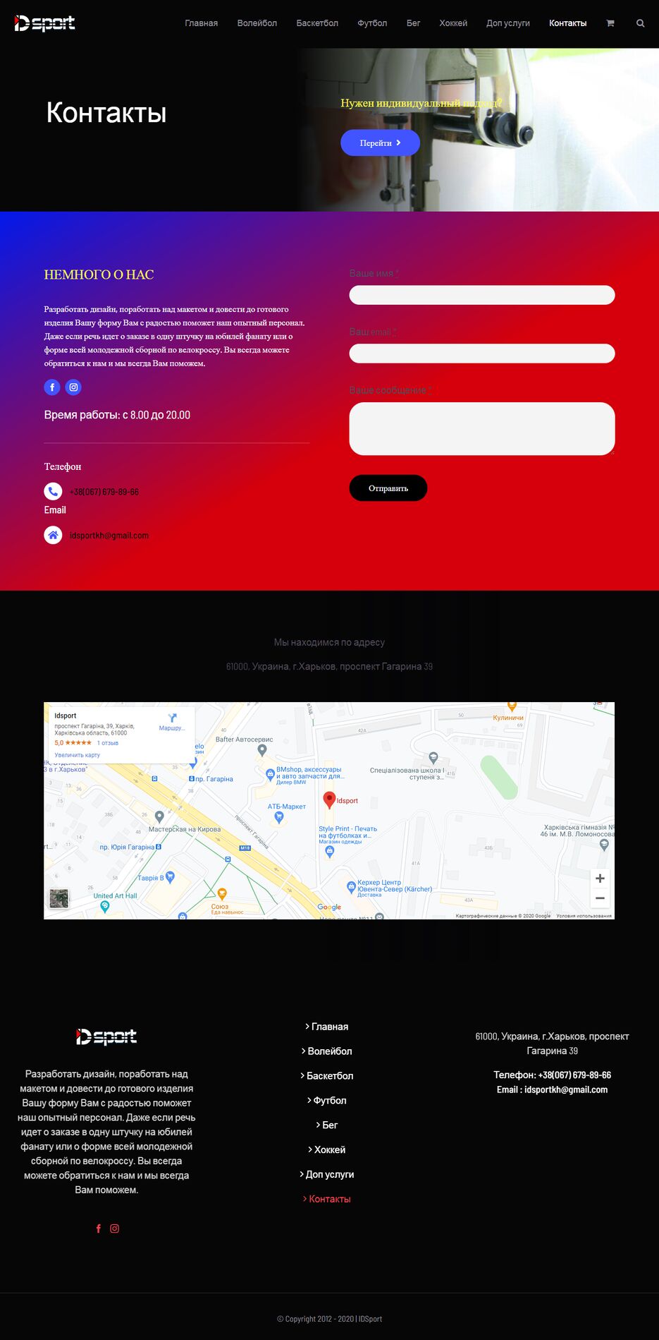 FireShot Capture 074 - Контакты — IDsport - idsport.com.ua.png