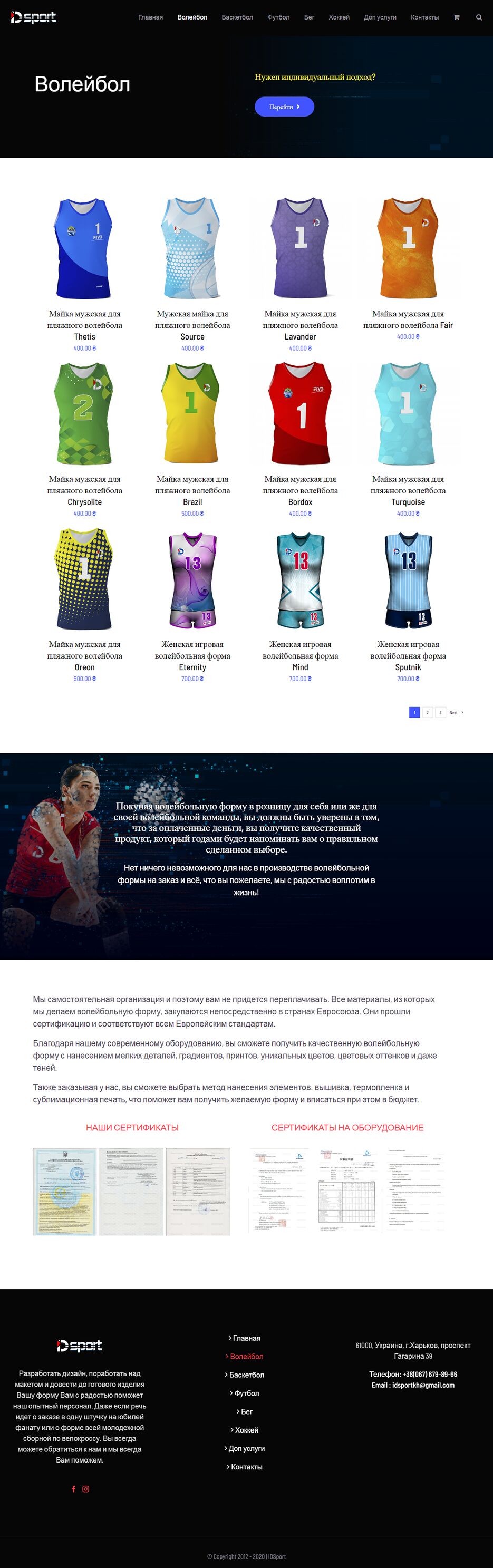 FireShot Capture 068 - Волейбол — IDsport - idsport.com.ua.png