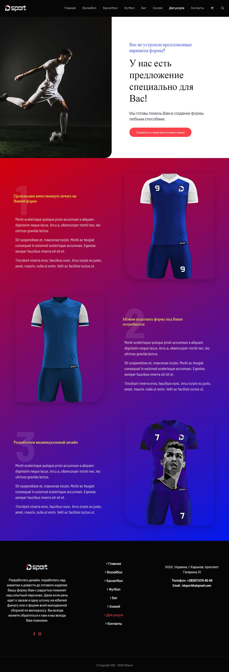 FireShot Capture 071 - Дополнительные услуги — IDsport - idsport.com.ua.png
