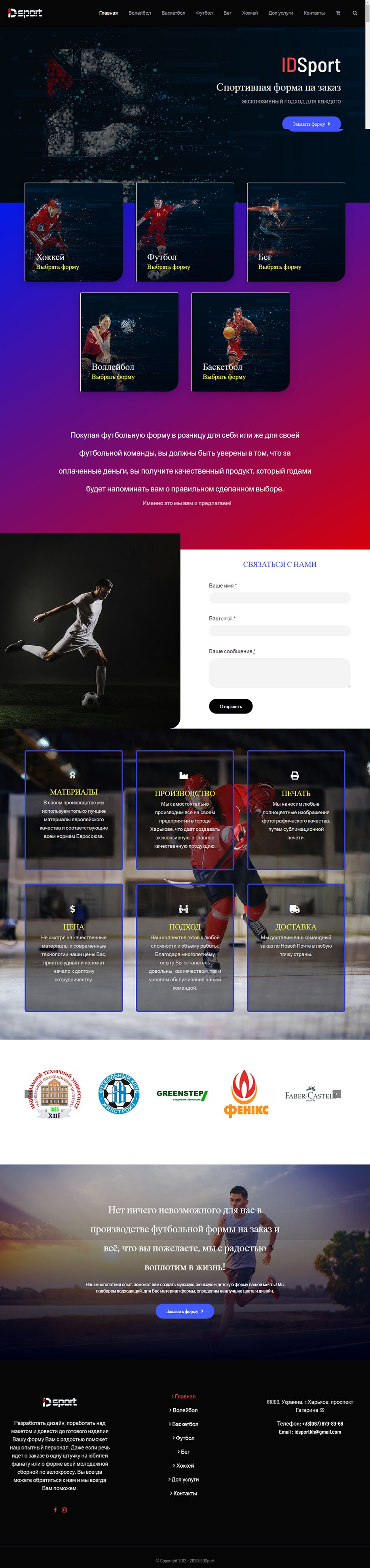 FireShot Capture 065 - IDsport — Спортивная форма на заказ в Украине - idsport.com.ua.png
