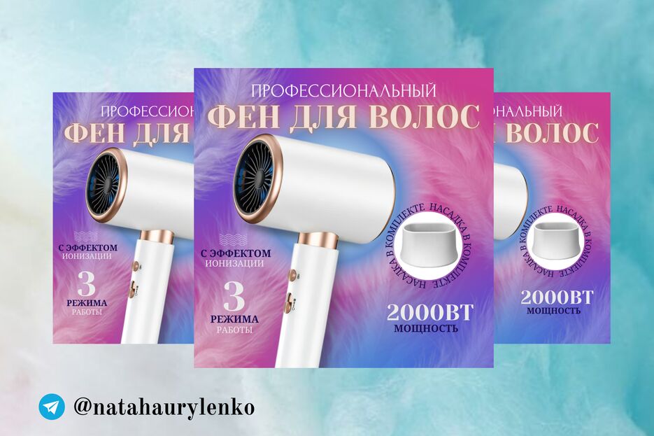 фен.png