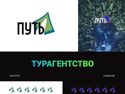 Дизайн сайта и логотипа для турфимры