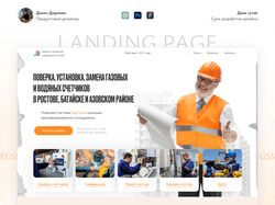 Одностраничный сайт для газовой службы в Ростове-на-дону (с отзывом)