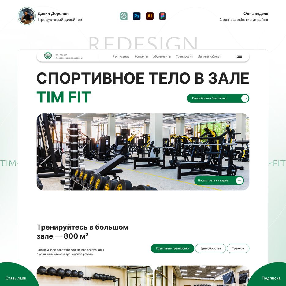 Кейс ВК TIM-FIT.png
