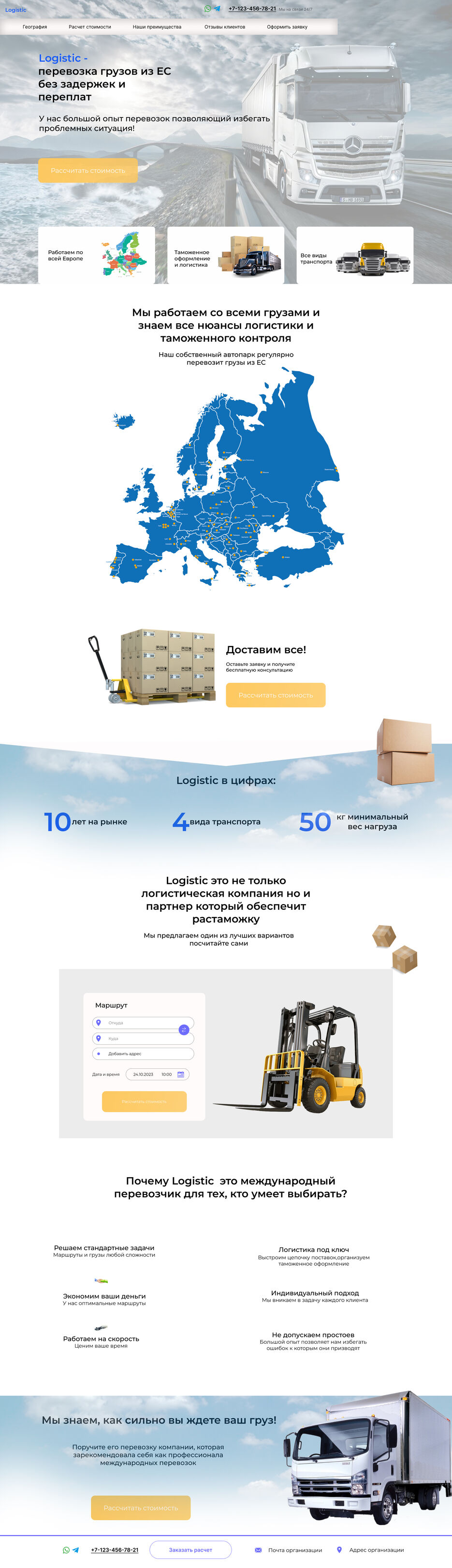 логистика (1).jpg