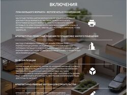 Дизайн сайта для архитектурной компании