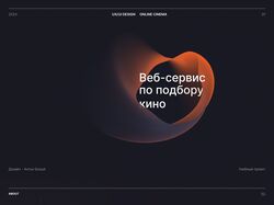 Online cinema