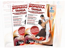 Рекламная листовка "Формула Танца"