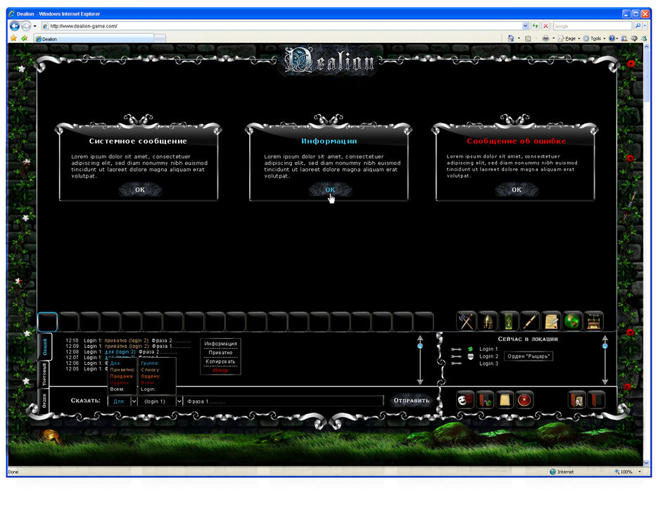 Интерфейс игрового поля для MMORPG Dealion.jpg