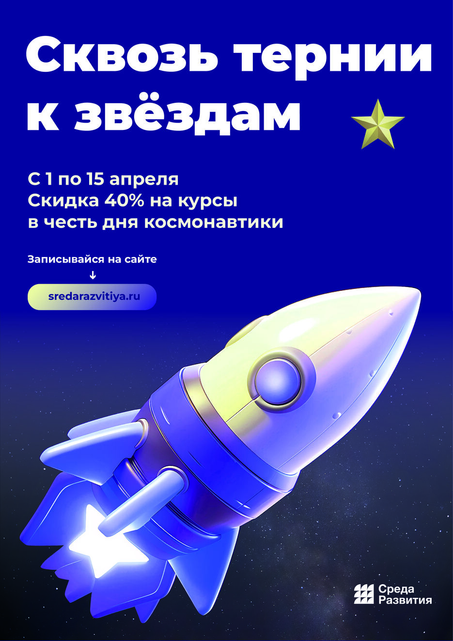 сквозь тернии к звездам_Монтажная область 1.jpg
