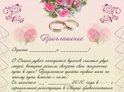 Свадебное приглашение