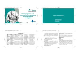 Полис страхования