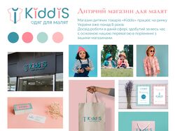 Corporate style for the children's clothing store "Kiddis"
