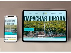 Лендинг на Тильда для школы по обучению парусному спорту 