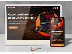 Сайт сервисного центра по ремонту техники 