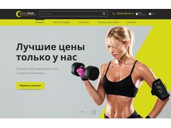 Интернет-магазин спортивного питания