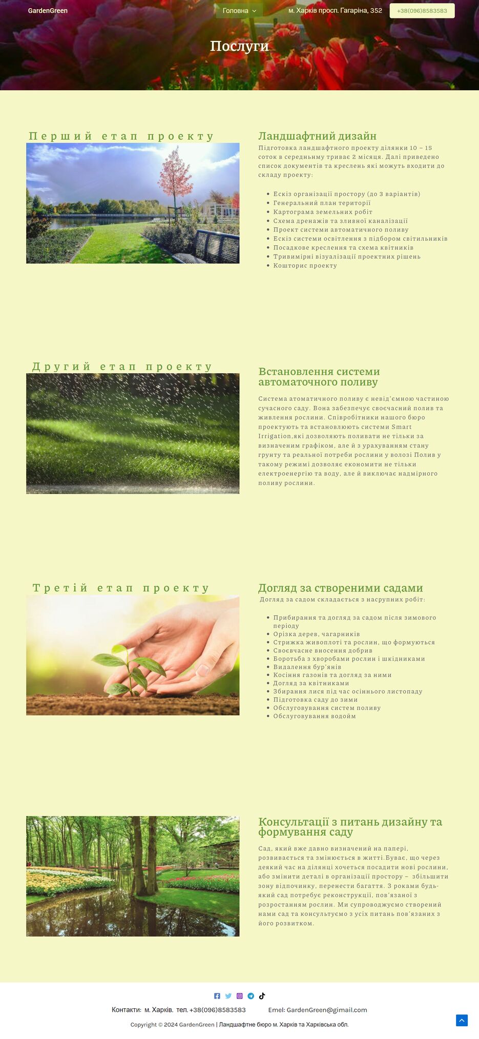 послуги-ландшафтний-дизайн-–-GardenGreen (1).png