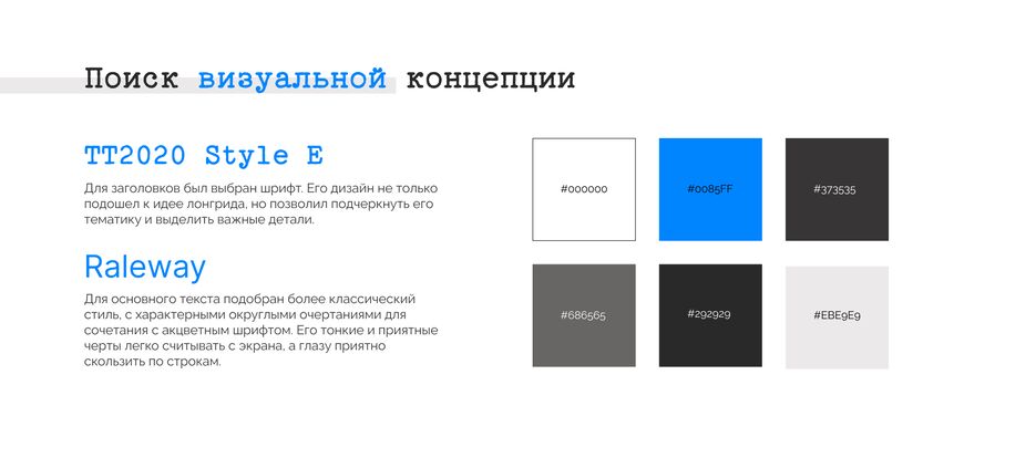 Поиск визуальной концепции (мудборд, цветовые решения, шрифты итд).png