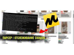 Парсер яндекс маркета
