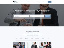 Адаптивна верстка сайту адвокатського об'єднання MyCityLawyer