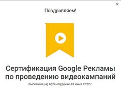 сертификат гугл видеокампании