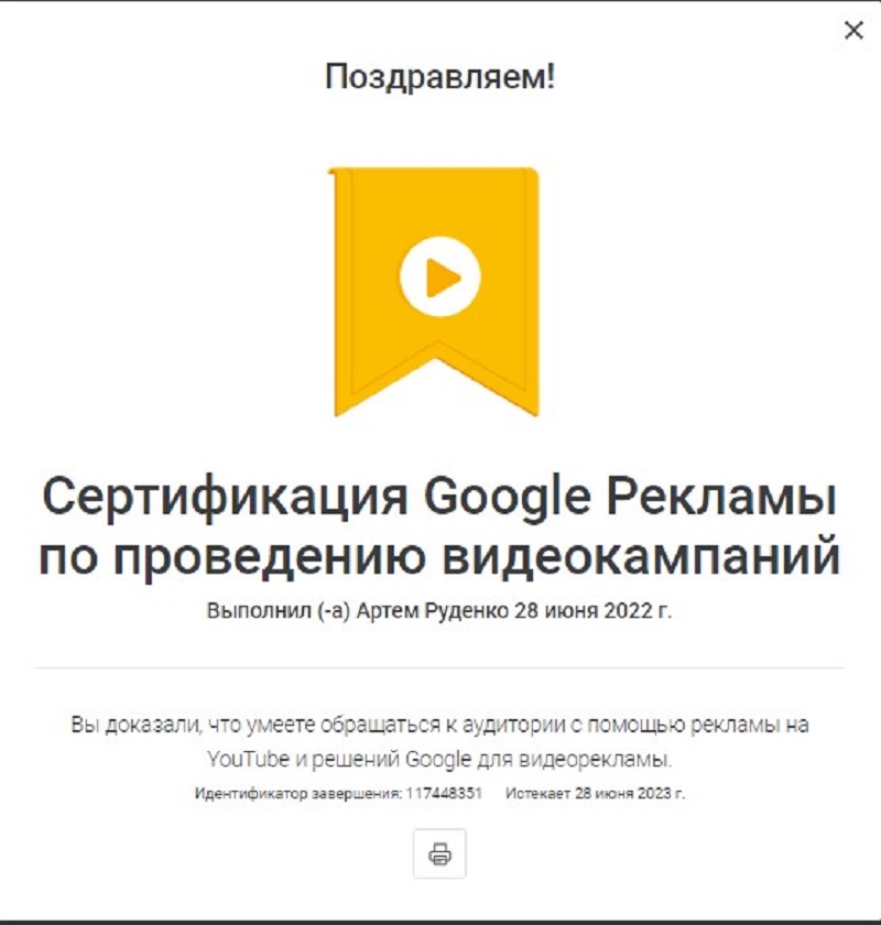 сертификат видеокампании.jpg