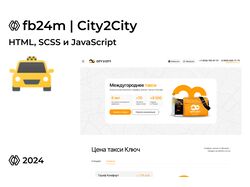 Адаптивная верстка сайта City2City и натяжка на Wordpress