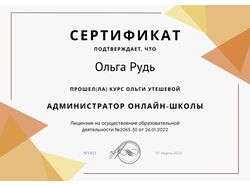 Курсы администратор онлайн школы 