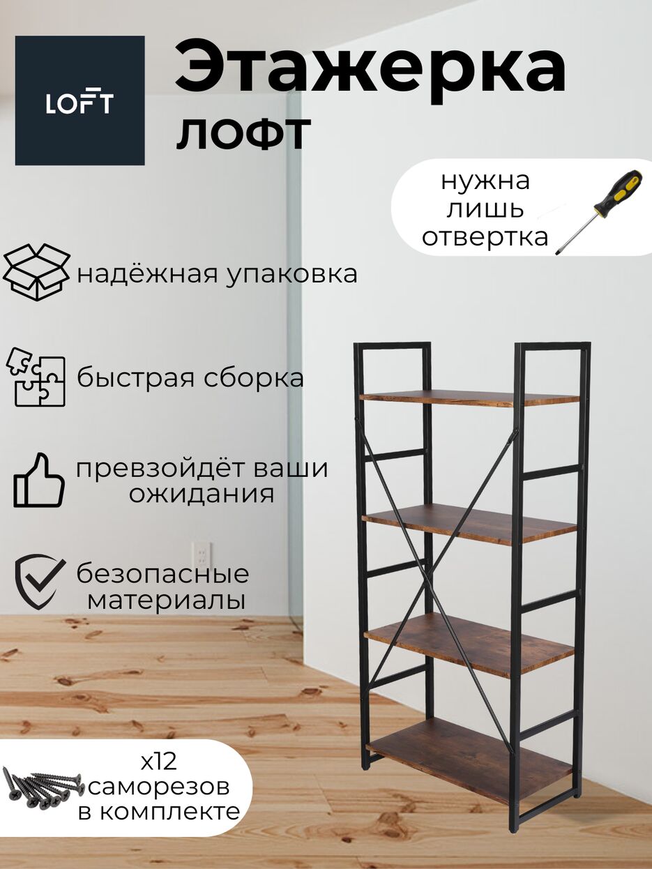 этажерка.png