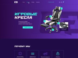 Лендинг Игровые кресла