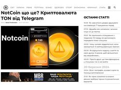 NotCoin що це? Криптовалюта TON від Telegram