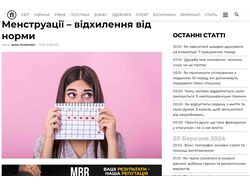 Менструації відхилення від норми