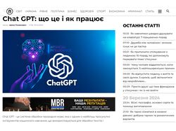 Chat GPT: що це і як працює