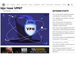 Що таке VPN?
