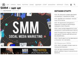 SMM що це