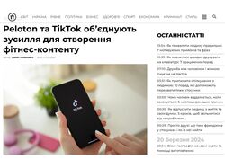 Peloton та TikTok обєднують зусилля для створення фітнес-контенту