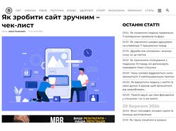 Як зробити сайт зручним чек-лист