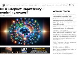 ШІ в інтернет-маркетингу новітні технології