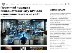 Практичні поради з використання чату GPT