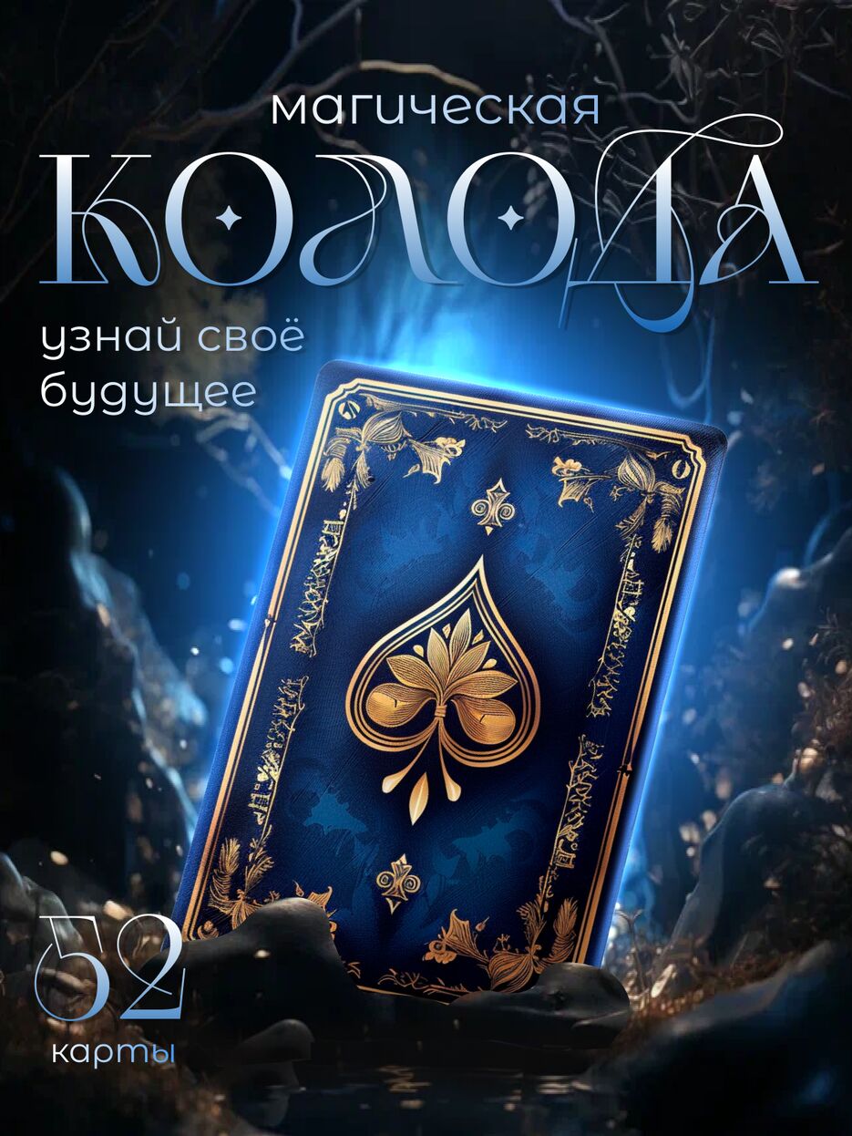 магич колода (2).png