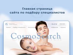Сайт по подбору косметолога 