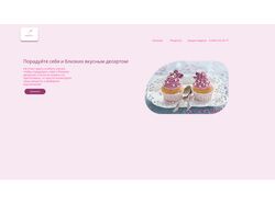 Онлайн кондитерская