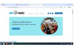 Учебная командная работа для НКО "Мама работает"