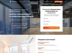 Сайт для продажи систем вентиляции под ключ